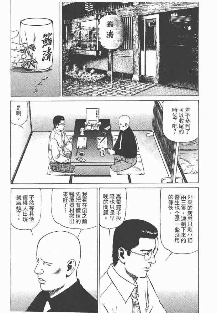 《天医无缝-命-》漫画 天医无缝命 01卷