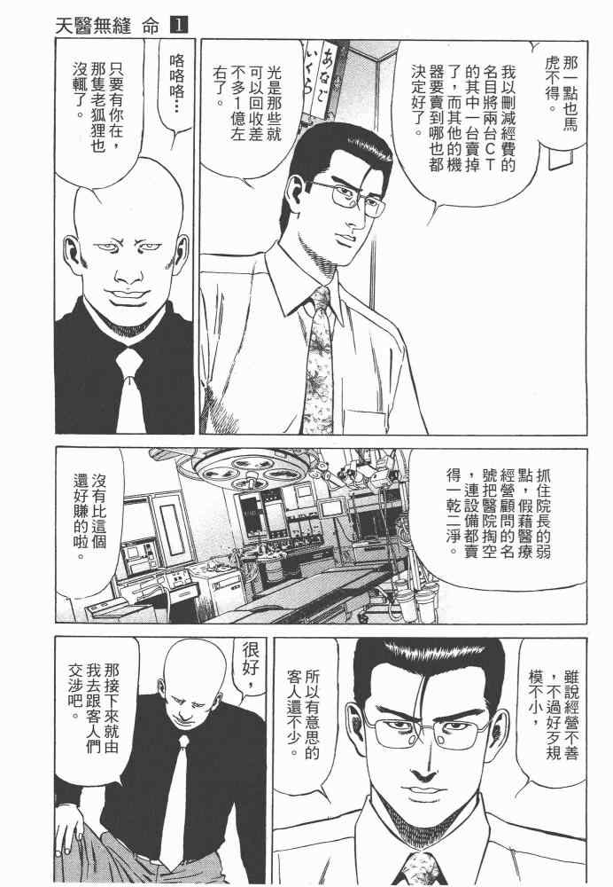 《天医无缝-命-》漫画 天医无缝命 01卷