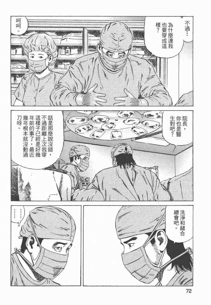 《天医无缝-命-》漫画 天医无缝命 01卷