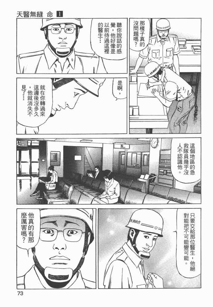 《天医无缝-命-》漫画 天医无缝命 01卷