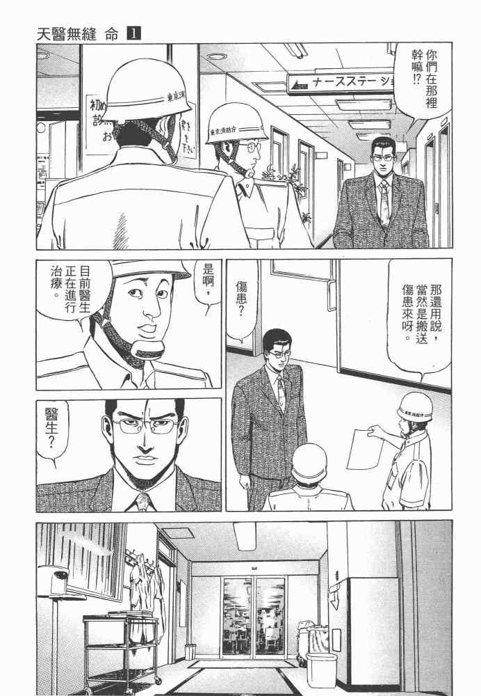 《天医无缝-命-》漫画 天医无缝命 01卷