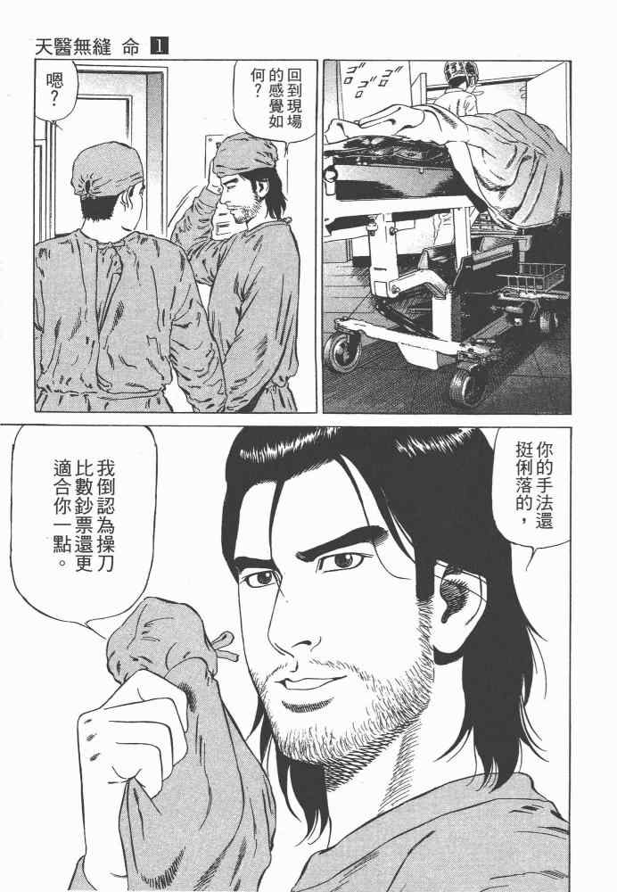 《天医无缝-命-》漫画 天医无缝命 01卷