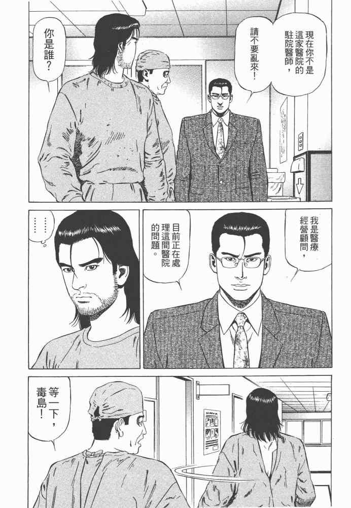 《天医无缝-命-》漫画 天医无缝命 01卷