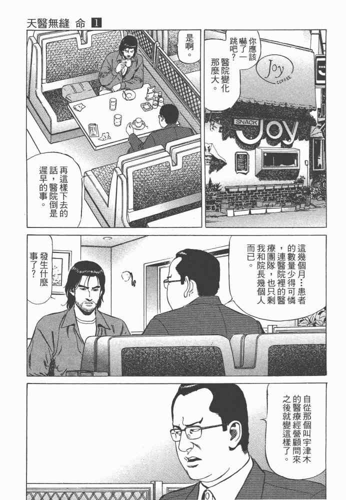 《天医无缝-命-》漫画 天医无缝命 01卷