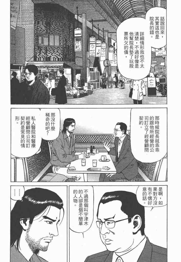 《天医无缝-命-》漫画 天医无缝命 01卷