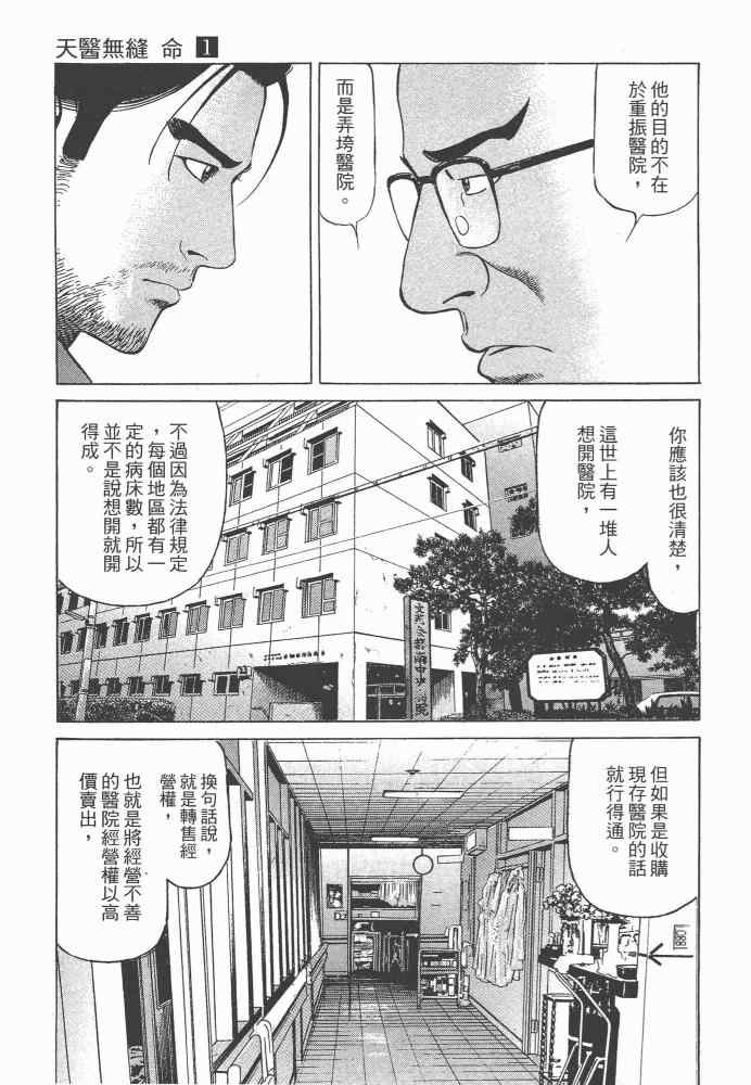 《天医无缝-命-》漫画 天医无缝命 01卷