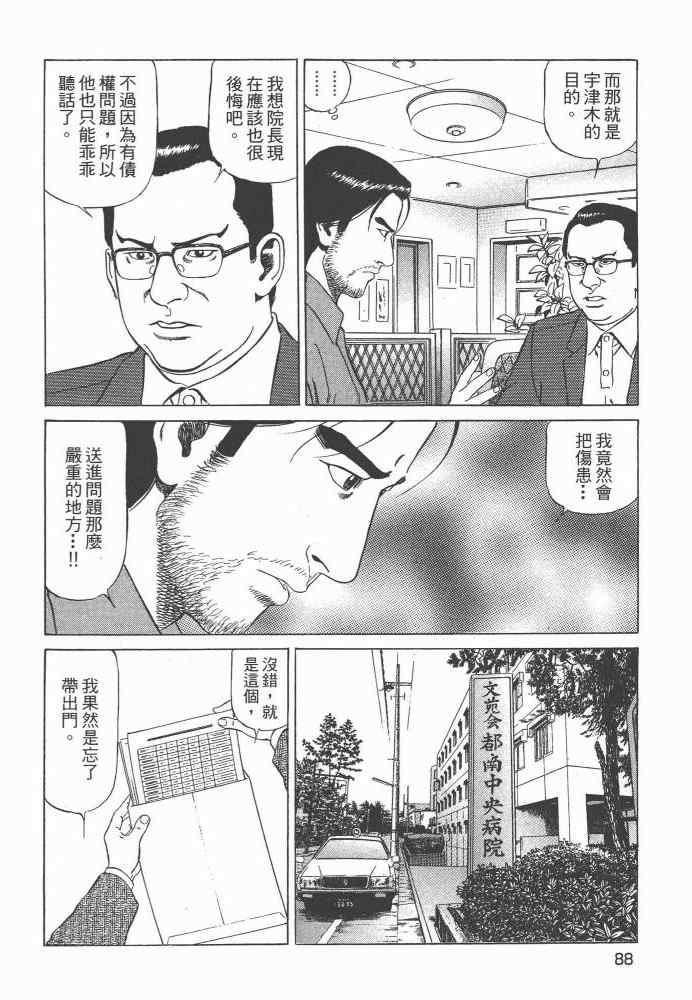 《天医无缝-命-》漫画 天医无缝命 01卷