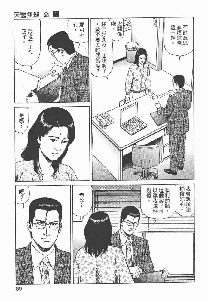 《天医无缝-命-》漫画 天医无缝命 01卷