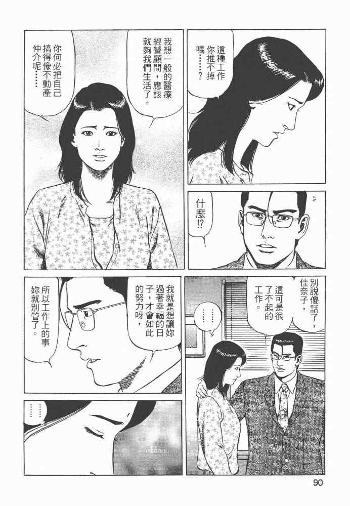 《天医无缝-命-》漫画 天医无缝命 01卷