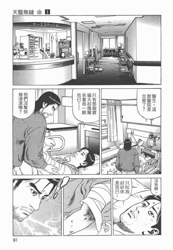 《天医无缝-命-》漫画 天医无缝命 01卷