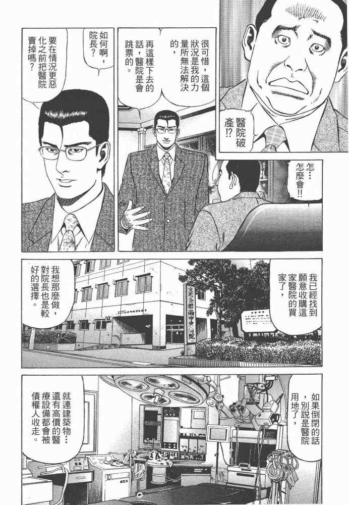 《天医无缝-命-》漫画 天医无缝命 01卷