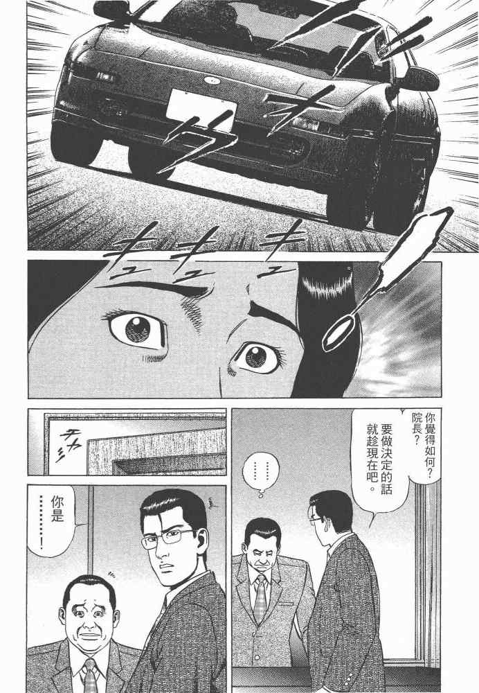 《天医无缝-命-》漫画 天医无缝命 01卷