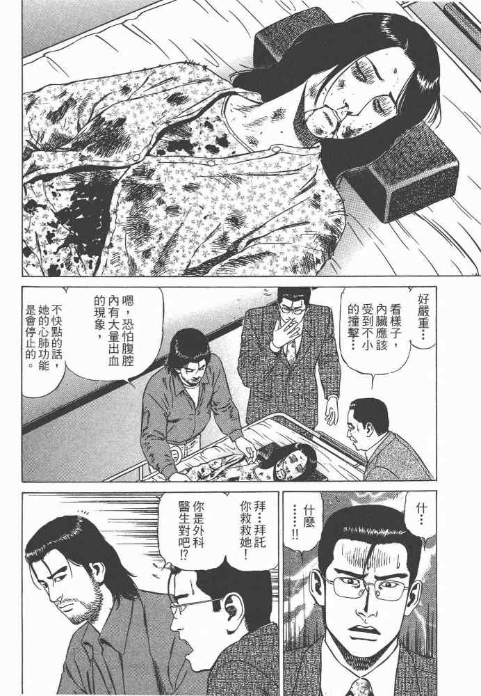 《天医无缝-命-》漫画 天医无缝命 01卷