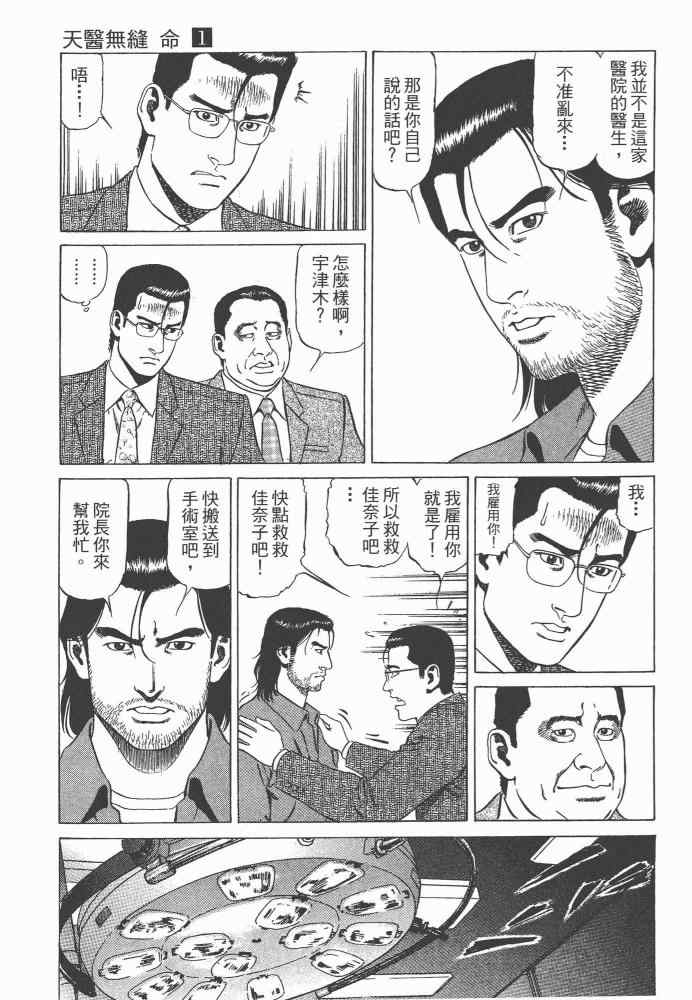 《天医无缝-命-》漫画 天医无缝命 01卷