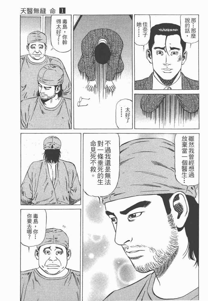 《天医无缝-命-》漫画 天医无缝命 01卷