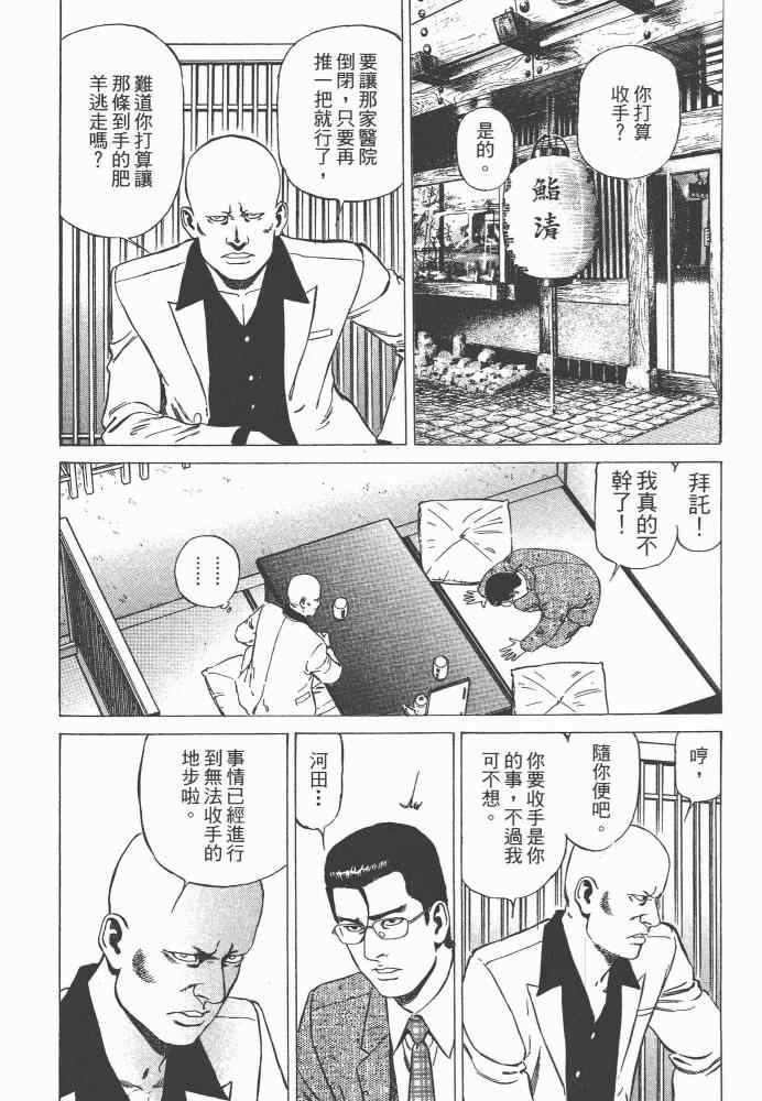 《天医无缝-命-》漫画 天医无缝命 01卷