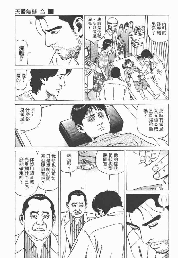 《天医无缝-命-》漫画 天医无缝命 01卷