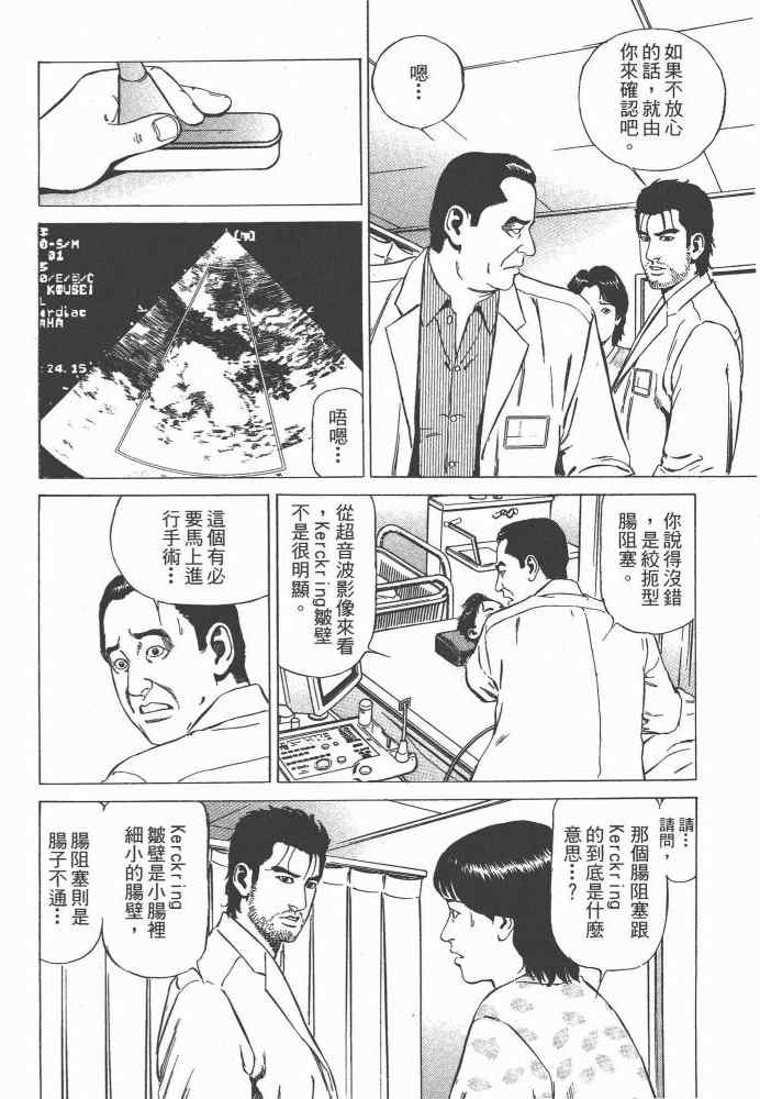 《天医无缝-命-》漫画 天医无缝命 01卷