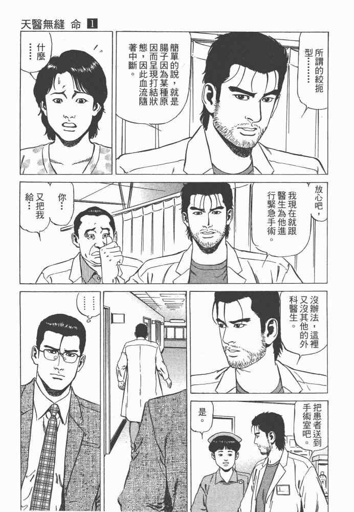 《天医无缝-命-》漫画 天医无缝命 01卷