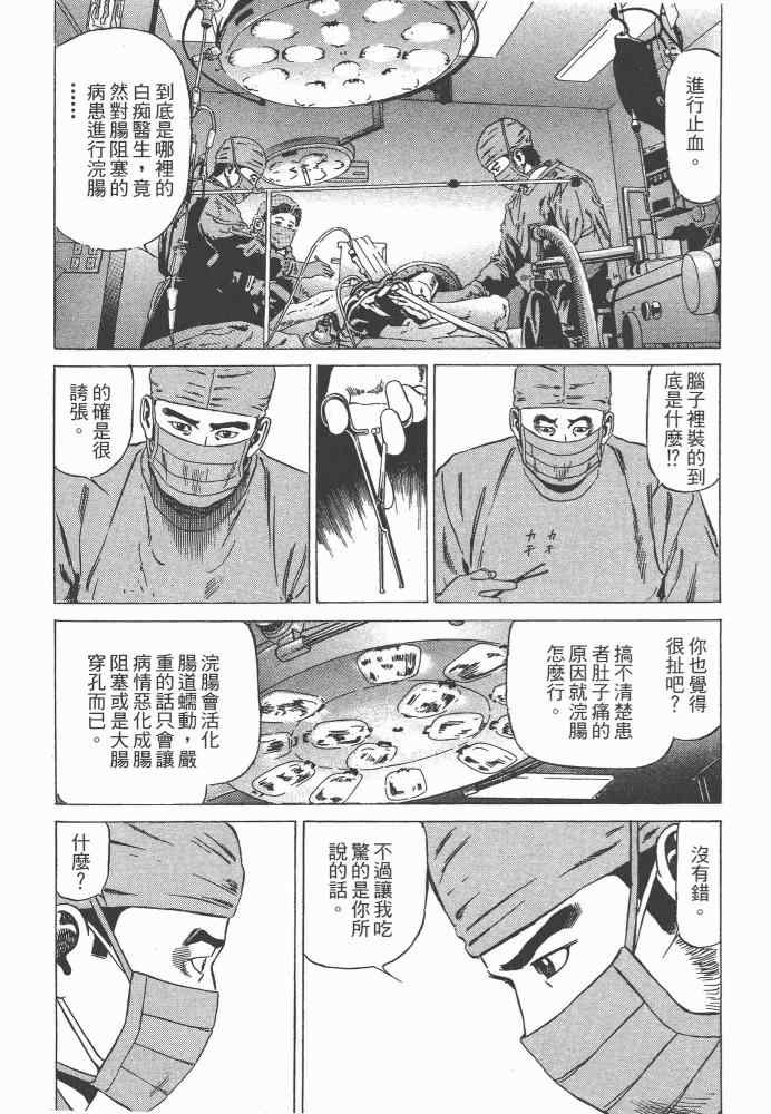 《天医无缝-命-》漫画 天医无缝命 01卷