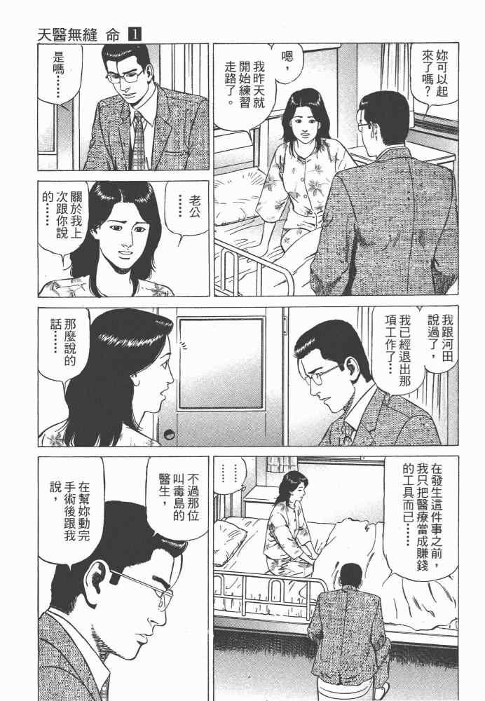 《天医无缝-命-》漫画 天医无缝命 01卷