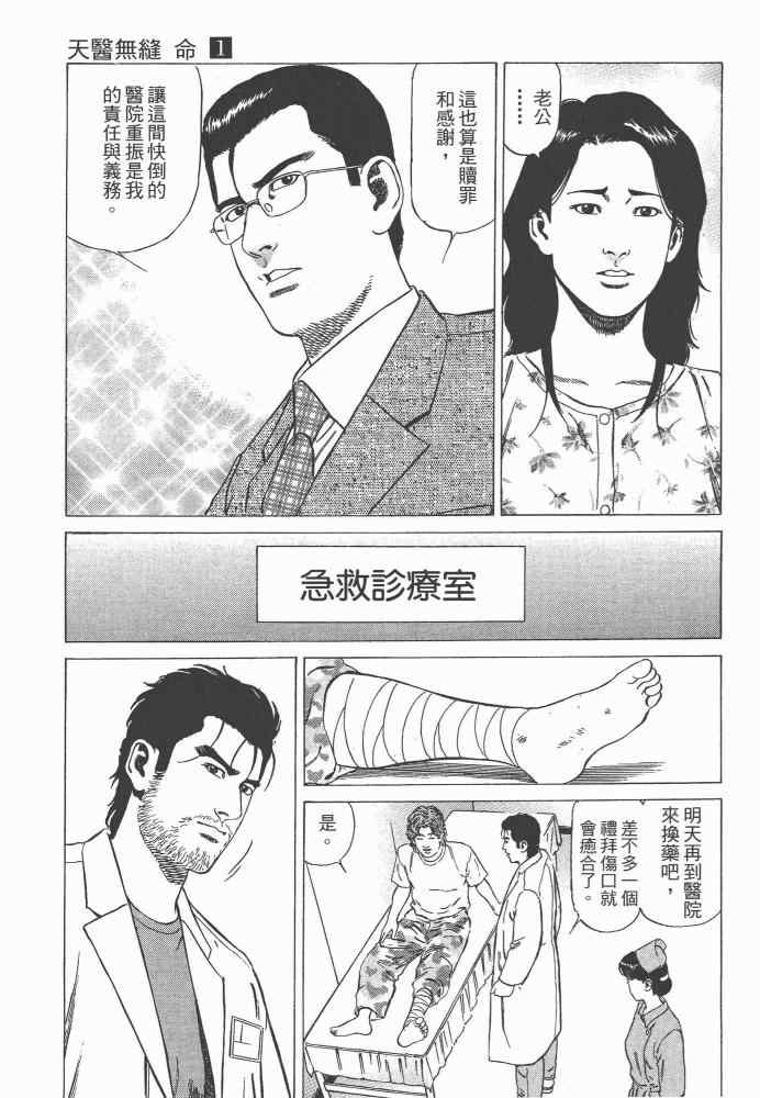 《天医无缝-命-》漫画 天医无缝命 01卷