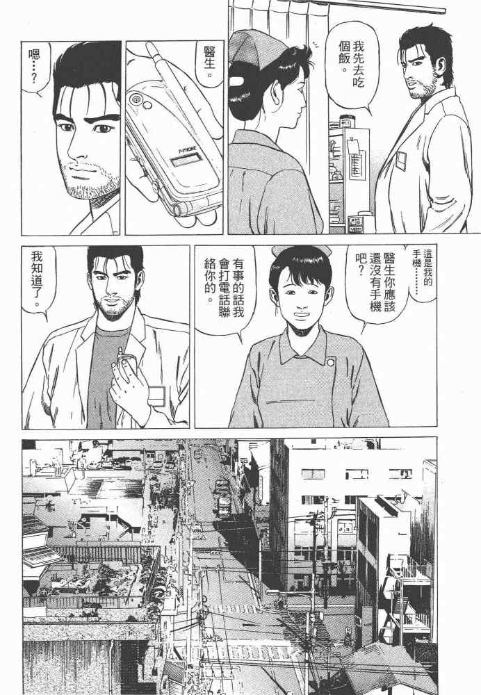 《天医无缝-命-》漫画 天医无缝命 01卷