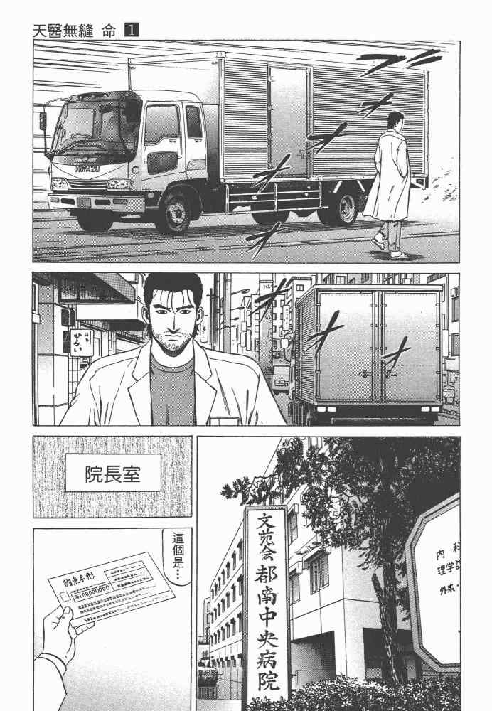 《天医无缝-命-》漫画 天医无缝命 01卷