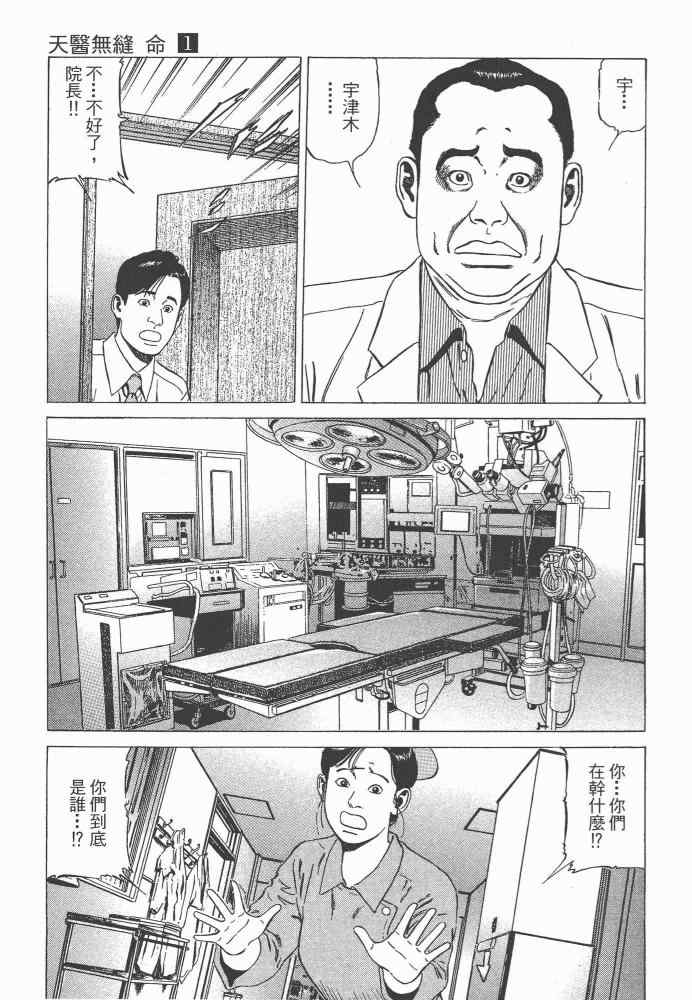 《天医无缝-命-》漫画 天医无缝命 01卷