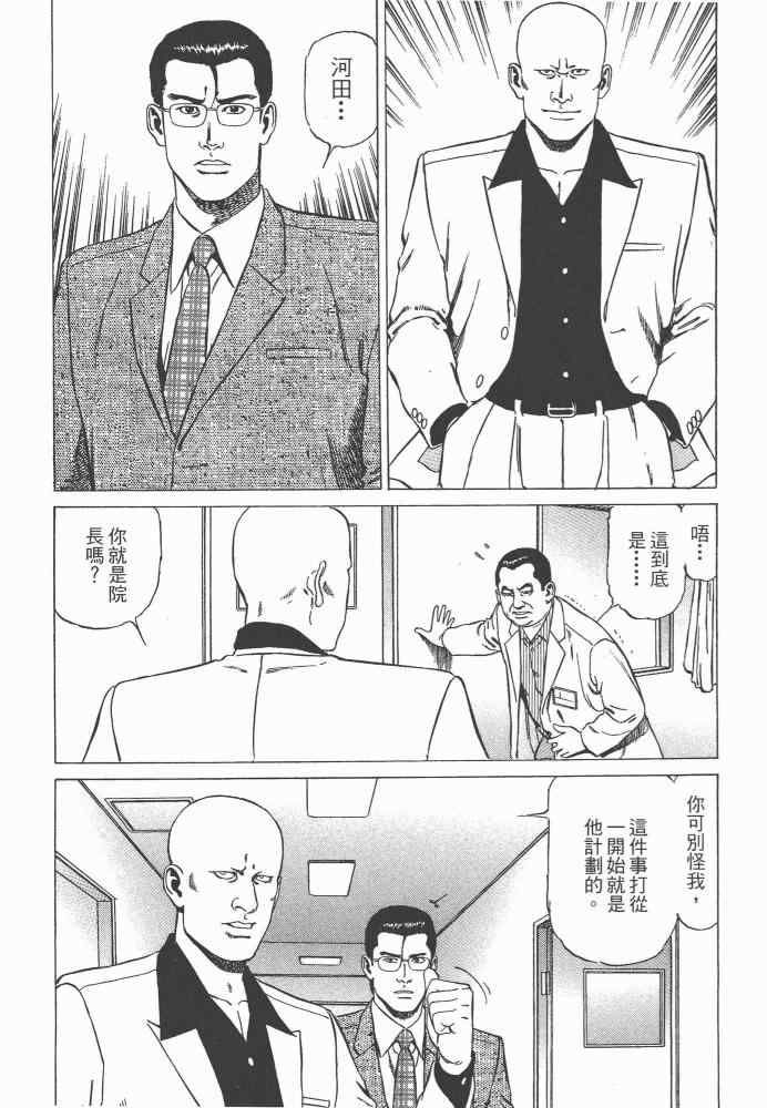 《天医无缝-命-》漫画 天医无缝命 01卷