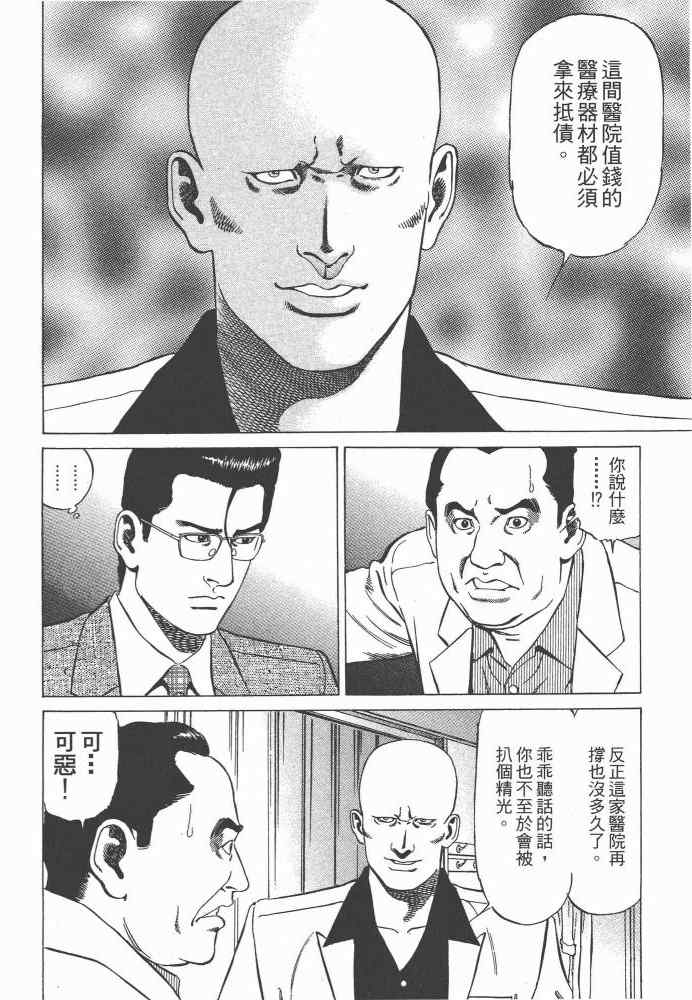 《天医无缝-命-》漫画 天医无缝命 01卷