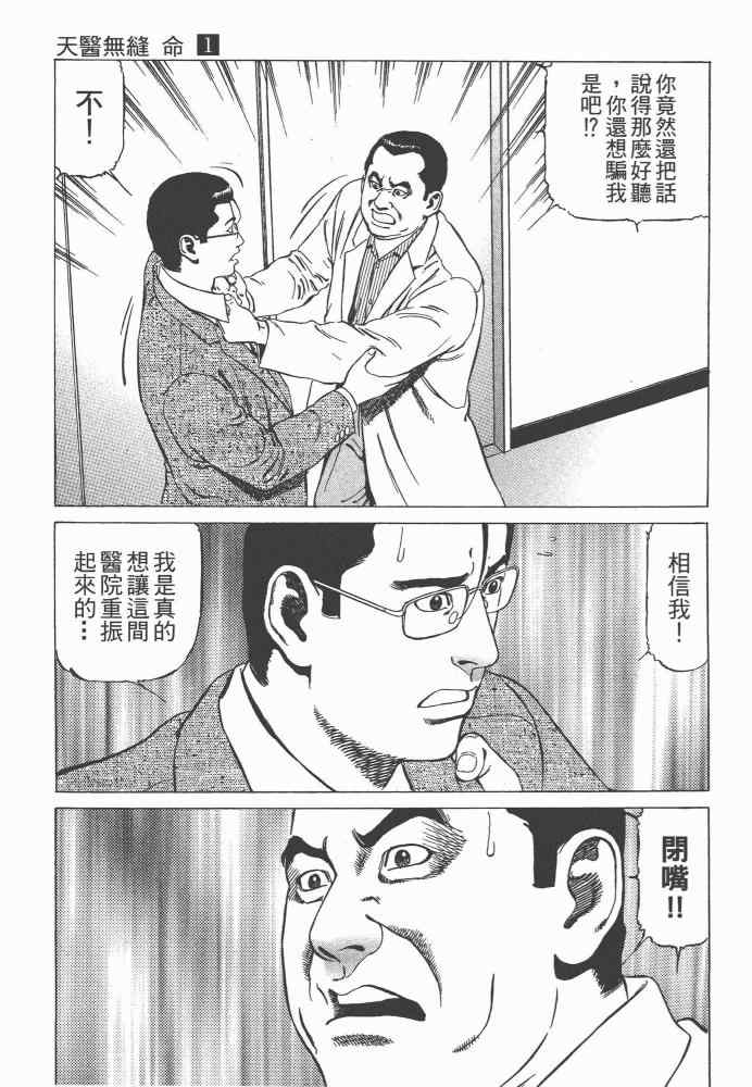 《天医无缝-命-》漫画 天医无缝命 01卷