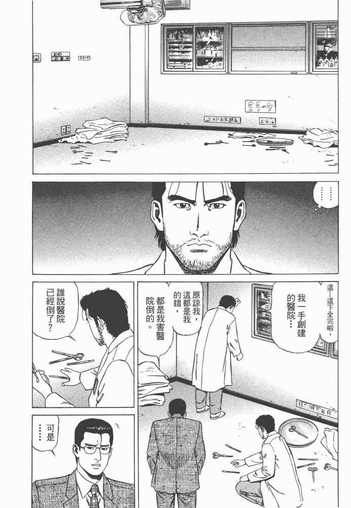 《天医无缝-命-》漫画 天医无缝命 01卷