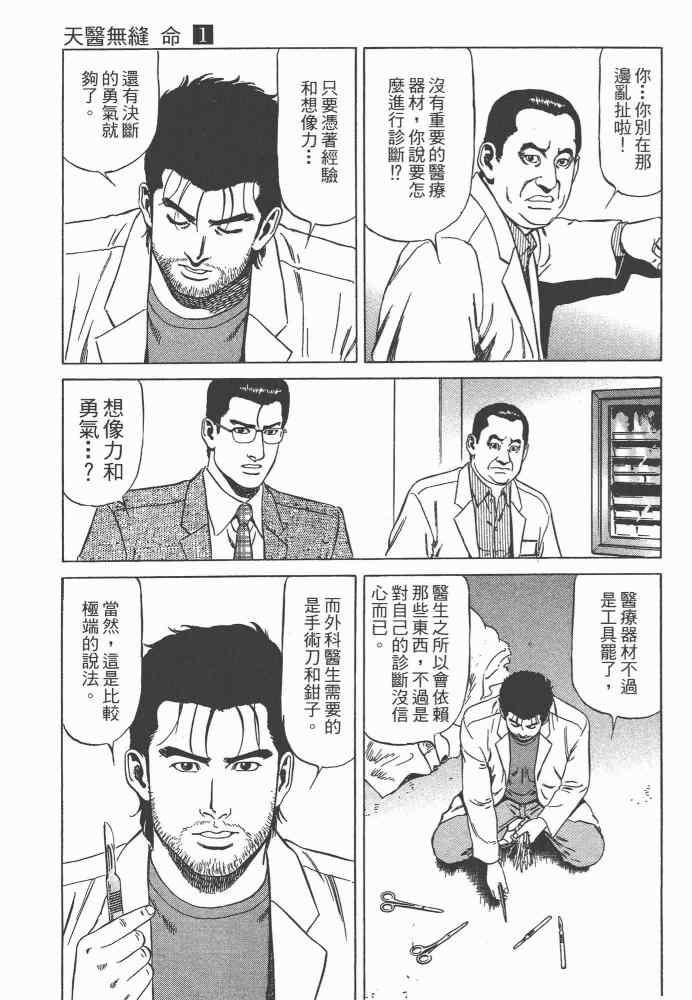 《天医无缝-命-》漫画 天医无缝命 01卷