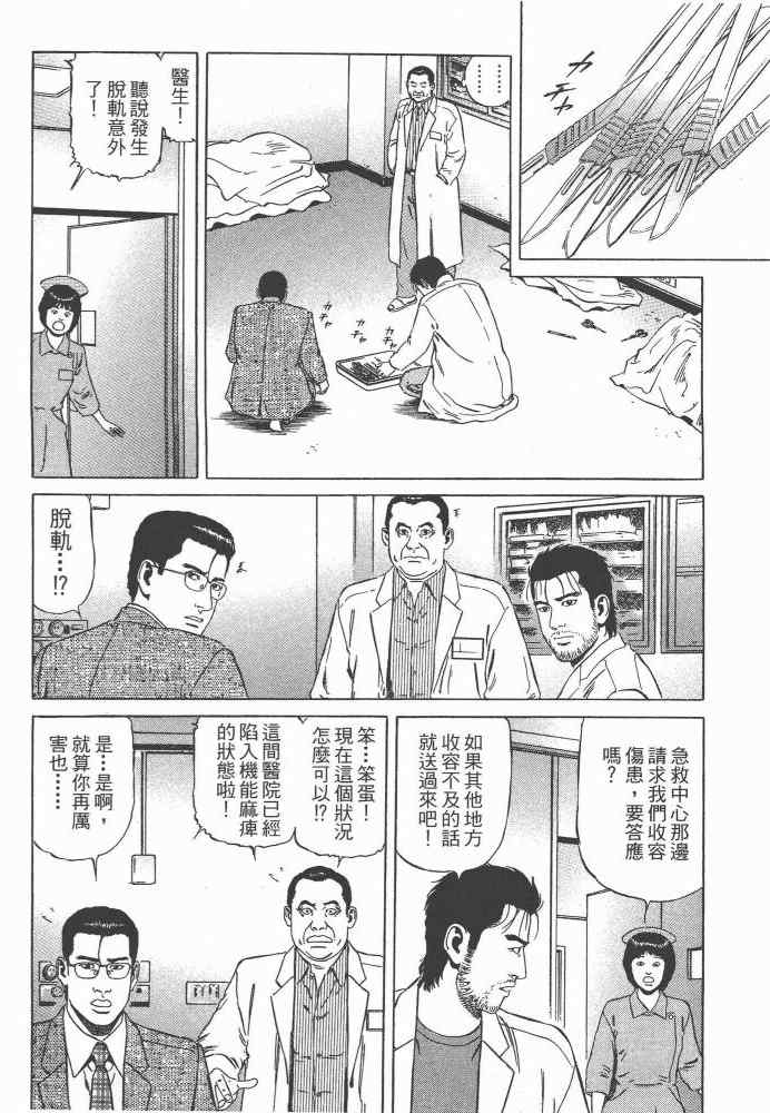 《天医无缝-命-》漫画 天医无缝命 01卷