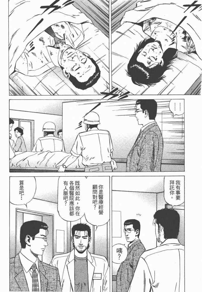 《天医无缝-命-》漫画 天医无缝命 01卷