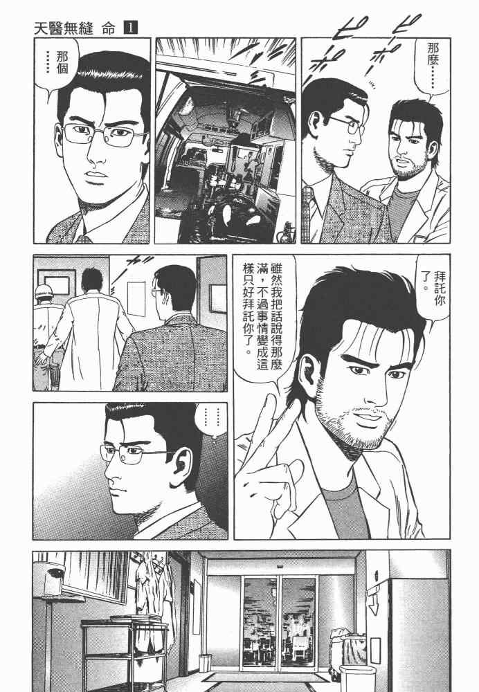 《天医无缝-命-》漫画 天医无缝命 01卷