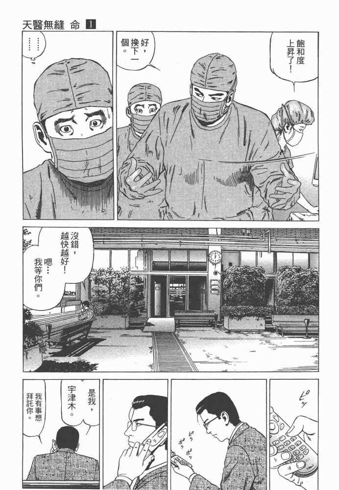 《天医无缝-命-》漫画 天医无缝命 01卷