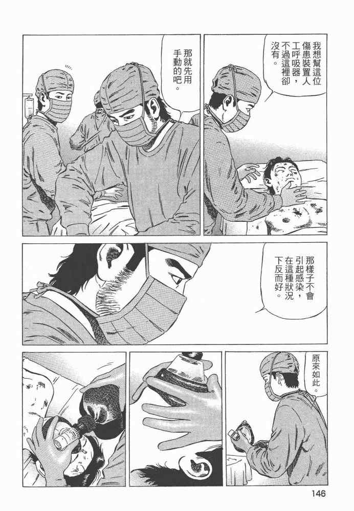 《天医无缝-命-》漫画 天医无缝命 01卷