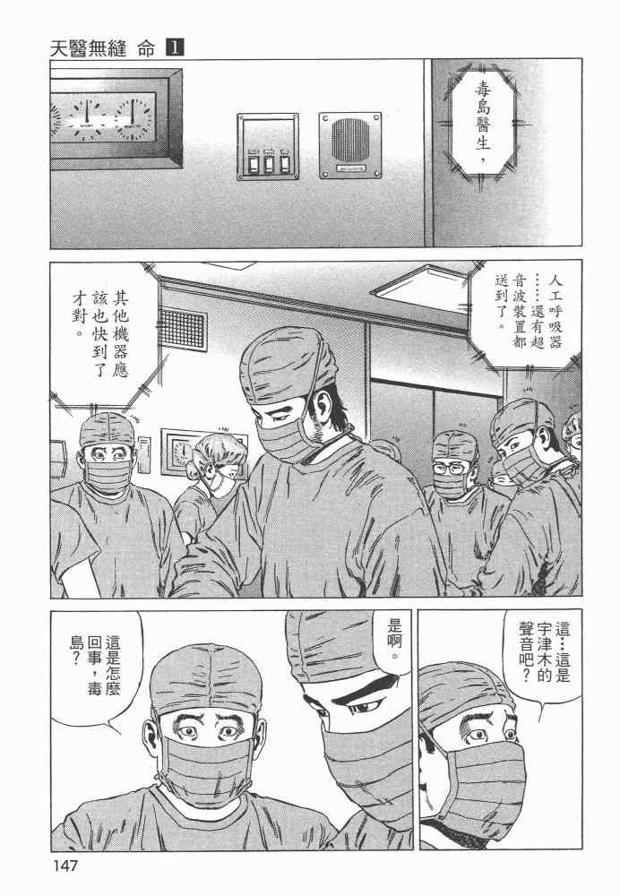 《天医无缝-命-》漫画 天医无缝命 01卷