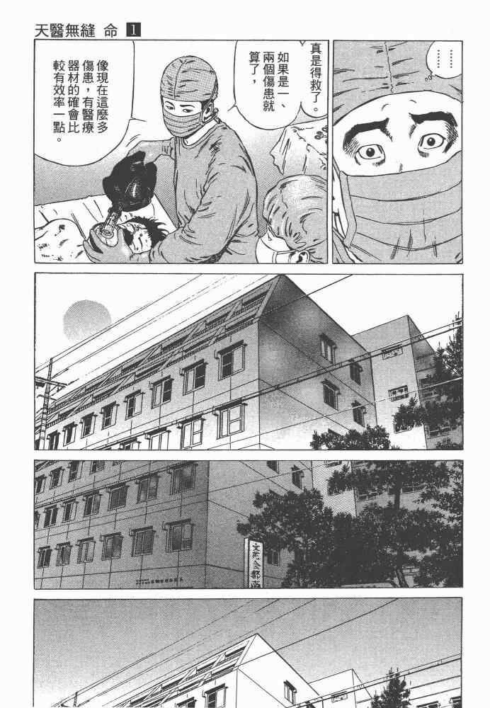 《天医无缝-命-》漫画 天医无缝命 01卷