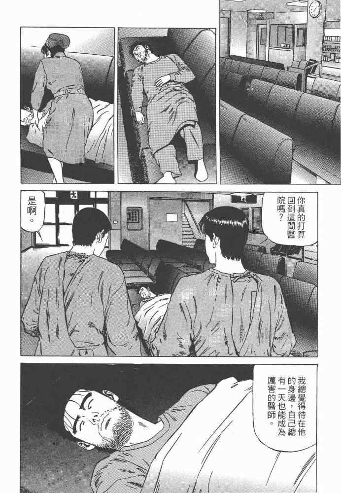 《天医无缝-命-》漫画 天医无缝命 01卷