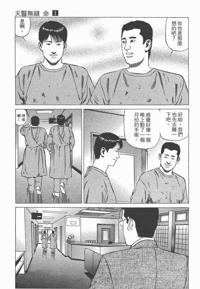 《天医无缝-命-》漫画 天医无缝命 01卷