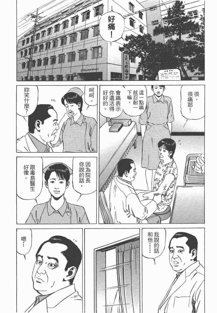 《天医无缝-命-》漫画 天医无缝命 01卷