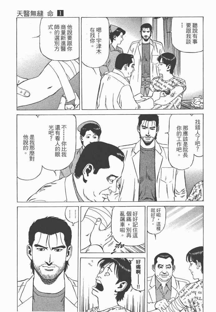 《天医无缝-命-》漫画 天医无缝命 01卷