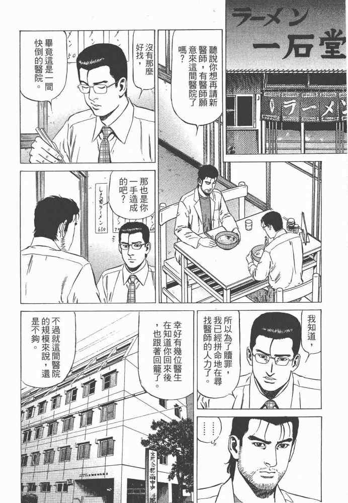 《天医无缝-命-》漫画 天医无缝命 01卷