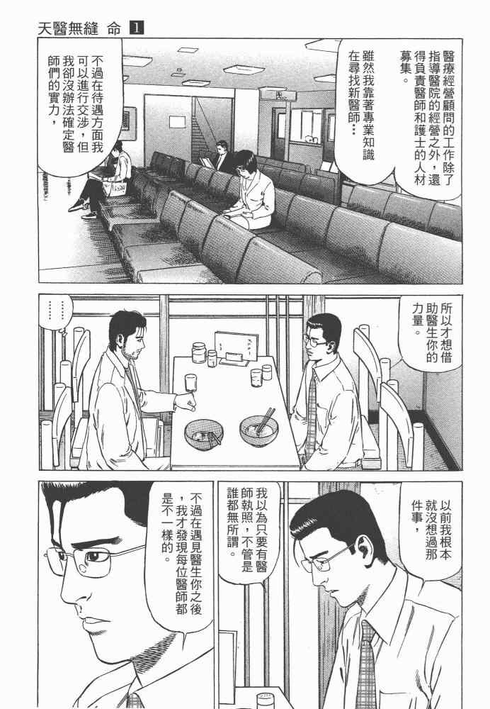 《天医无缝-命-》漫画 天医无缝命 01卷