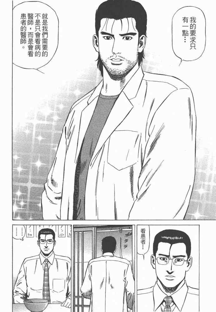 《天医无缝-命-》漫画 天医无缝命 01卷