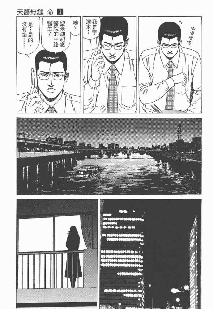 《天医无缝-命-》漫画 天医无缝命 01卷