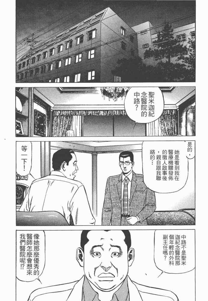 《天医无缝-命-》漫画 天医无缝命 01卷